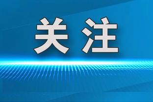 津媒：国奥队20日与26日和马来西亚踢热身赛，该队平均年龄21岁